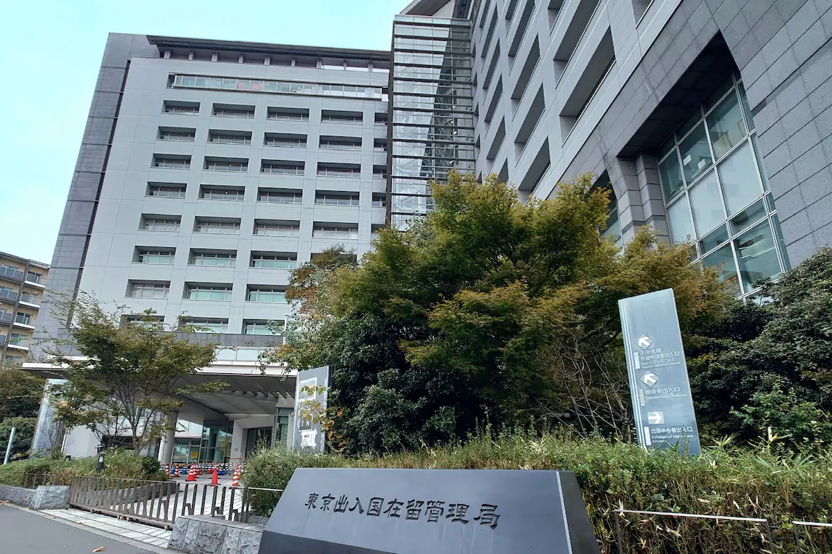 出入国管理局